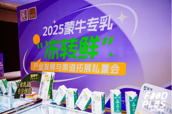 股票交易配资 重塑烘焙“新鲜”未来！蒙牛专业乳品以“乳品+技术”赋能“冻转鲜”产业创新